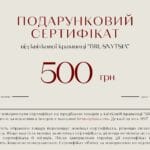 Подарункові сертифікати