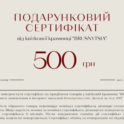 Подарункові сертифікати