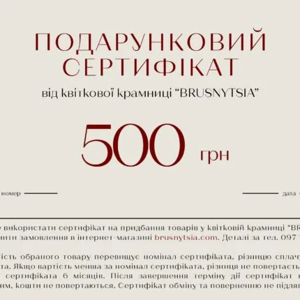 Подарункові сертифікати