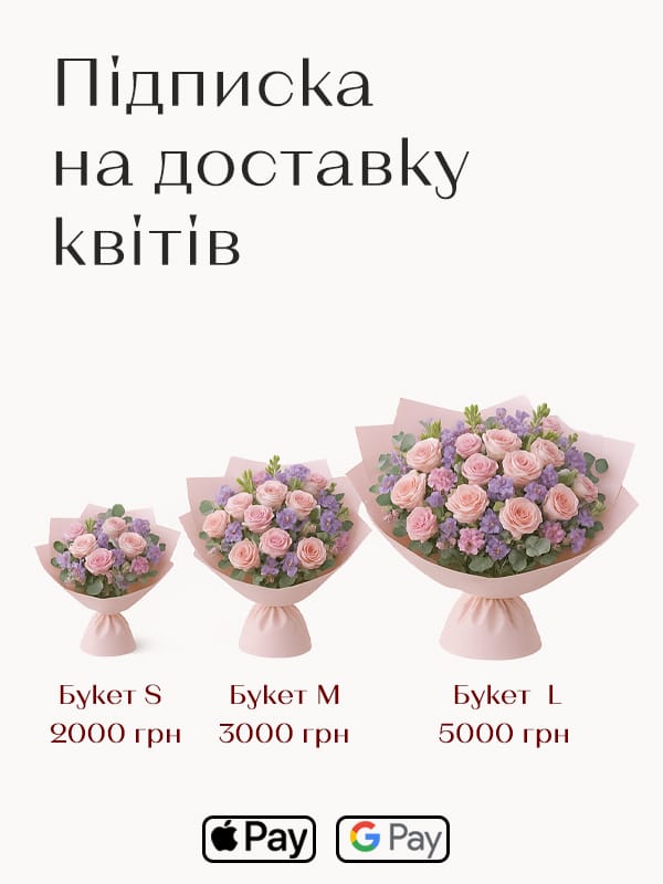 Товар - підписка 0 Підписка на доставку букету - Зображення 1