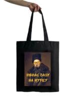 Шопер "Немає часу на журбу" - Зображення 2