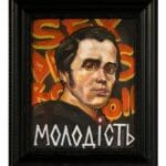 Магніт "Молодість"