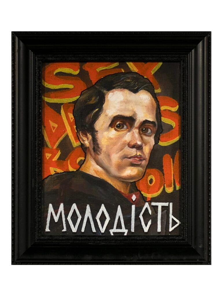 Магніт "Молодість"